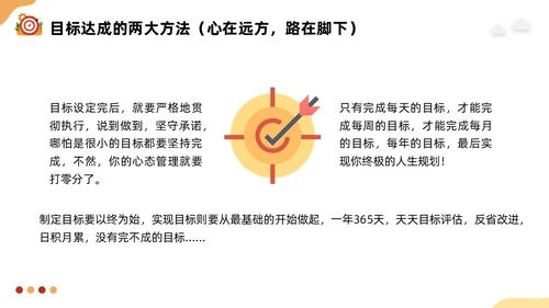 黄红插画如何做好目标管理PPT模板宣传PPT动态PPT自我管理