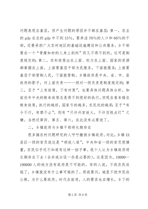 关于乡镇改革与乡镇干部的思考 (8).docx