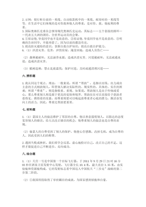 部编版六年级下册道德与法治期末测试卷精品（易错题）.docx
