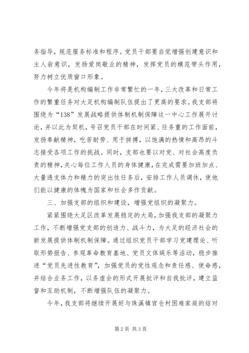 编办党支部年度工作计划.docx