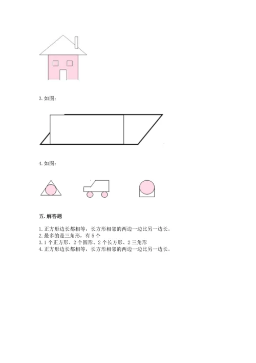 苏教版一年级下册数学第二单元 认识图形（二） 测试卷（必刷）word版.docx