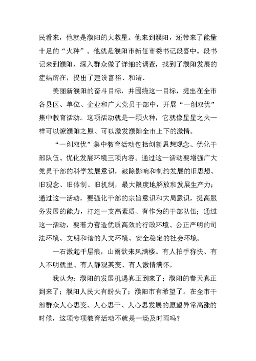 教师一创双优心得体会