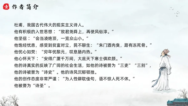 浅色水墨六年级语文上册PPT课件蜀相PPT模板宣传PPT动六年级语文上册课件