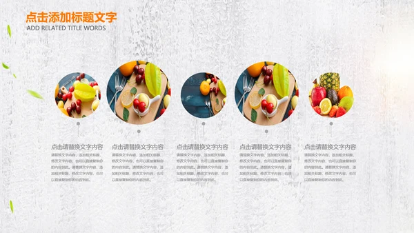 绿色有机新鲜水果水果捞果蔬PPT模板