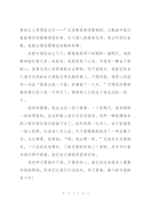 新时代好少年班会学习心得10篇.docx