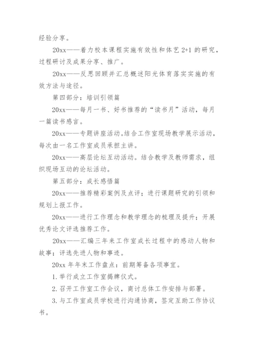 市级体育名师工作室工作计划.docx