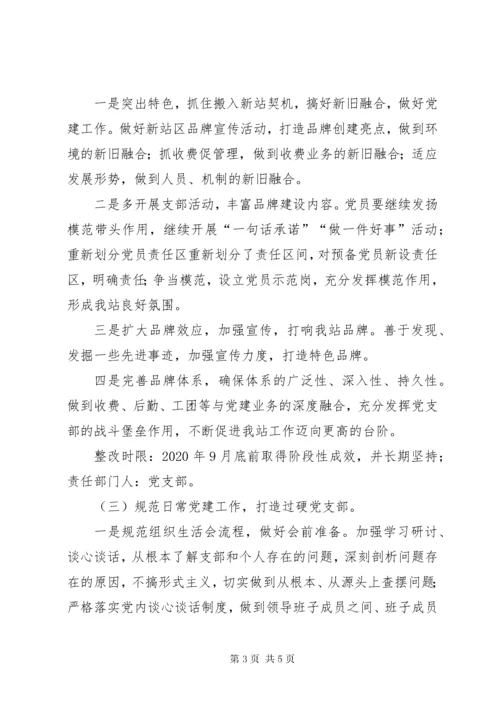 党支部建设提升行动工作方案.docx