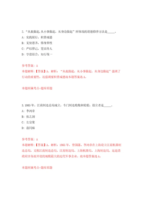 广东深圳市福田区福保街道办事处选用机关事业单位28人模拟试卷附答案解析第5版