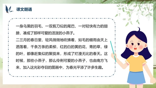 部编版三年级下册《燕子》课件PPT模板