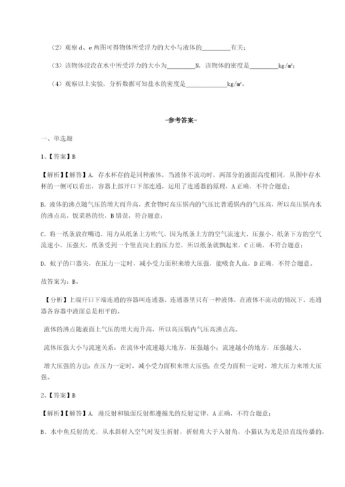 基础强化山东济南回民中学物理八年级下册期末考试单元测试练习题（解析版）.docx