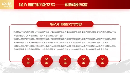 红色党政风辉煌史诗初心不渝主题PPT模板