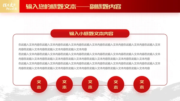 红色党政风辉煌史诗初心不渝主题PPT模板