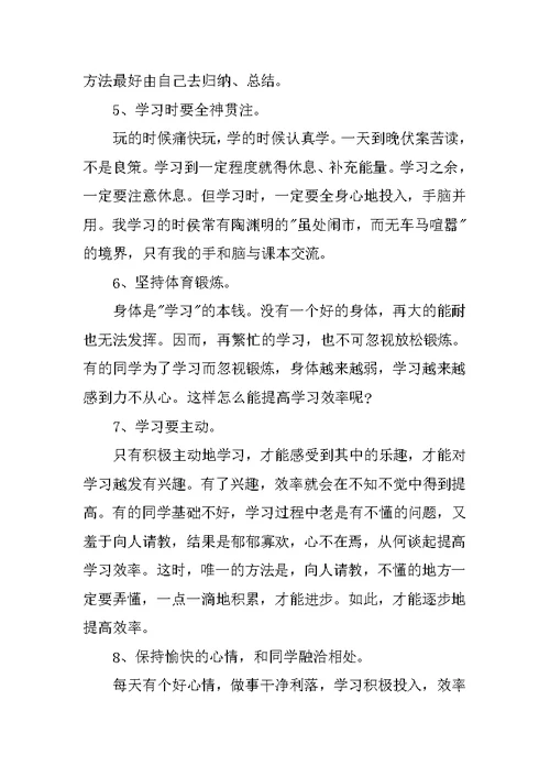 初三开学学习计划