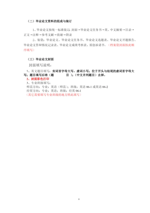 外国语学院XXXX届毕业论文工作计划及实施细则.docx