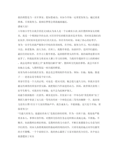 精编六年级小学生自我介绍参考范文.docx