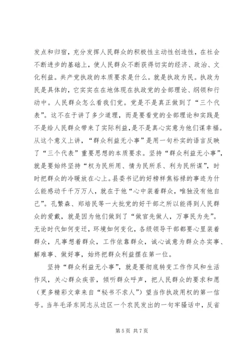 思想汇报群众利益无小事 (4).docx