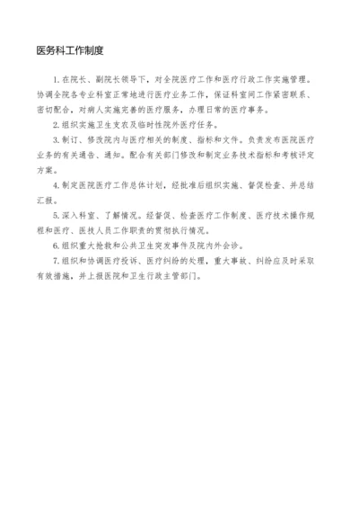 医务科工作流程(全套).docx