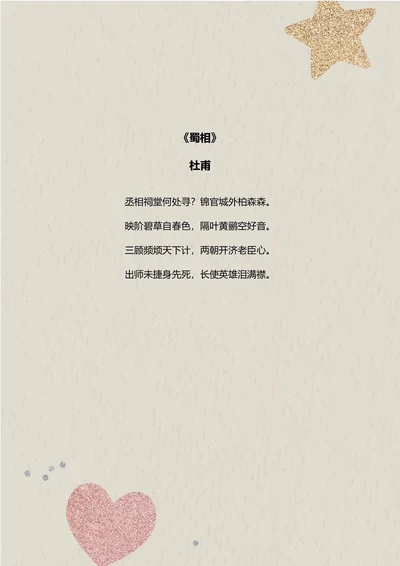 星星信纸