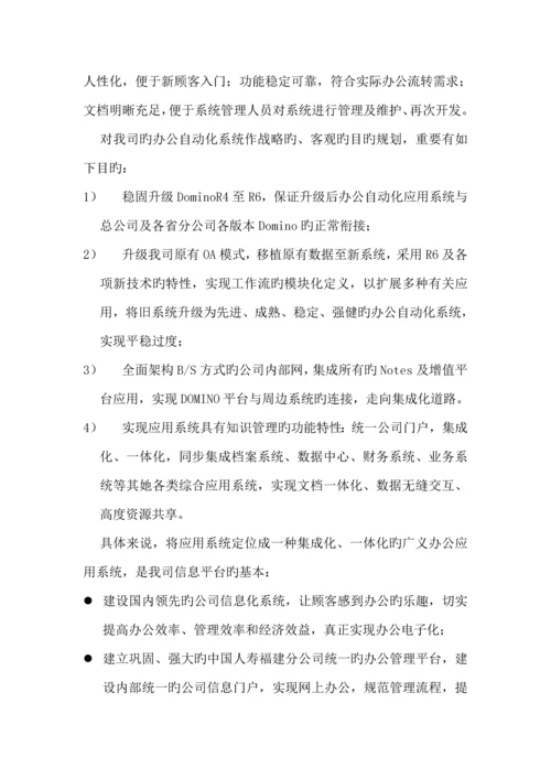 OA办公系统改造专题方案.docx