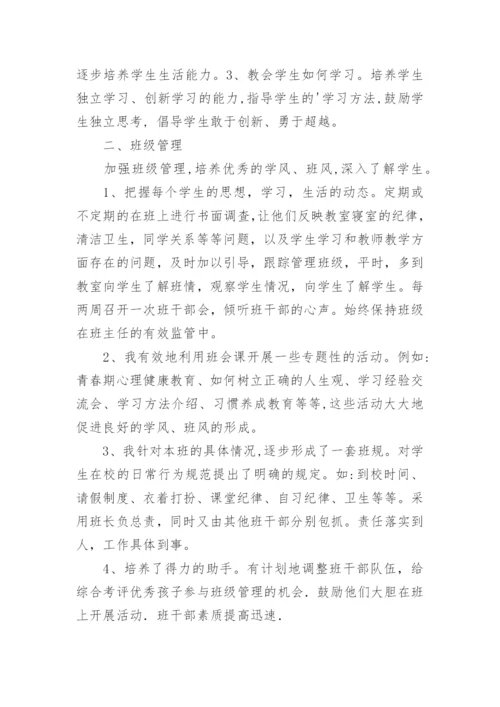 八年级班主任工作总结.docx