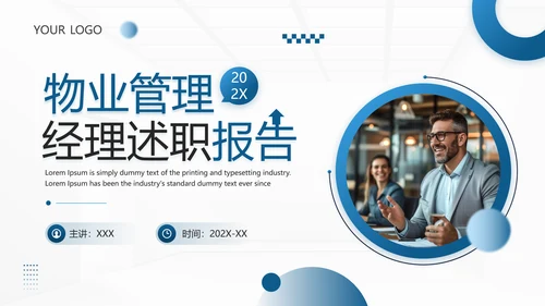 物业管理经理述职报告PPT模板
