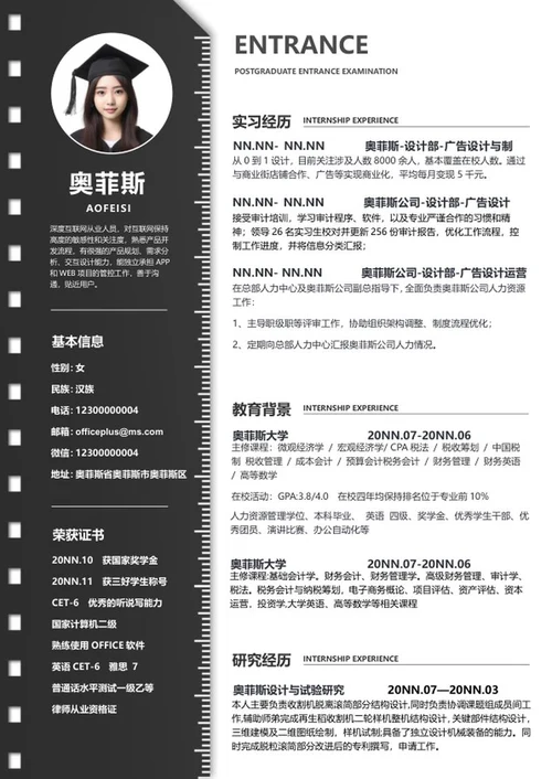 简约黑白尺刻度简历word模板