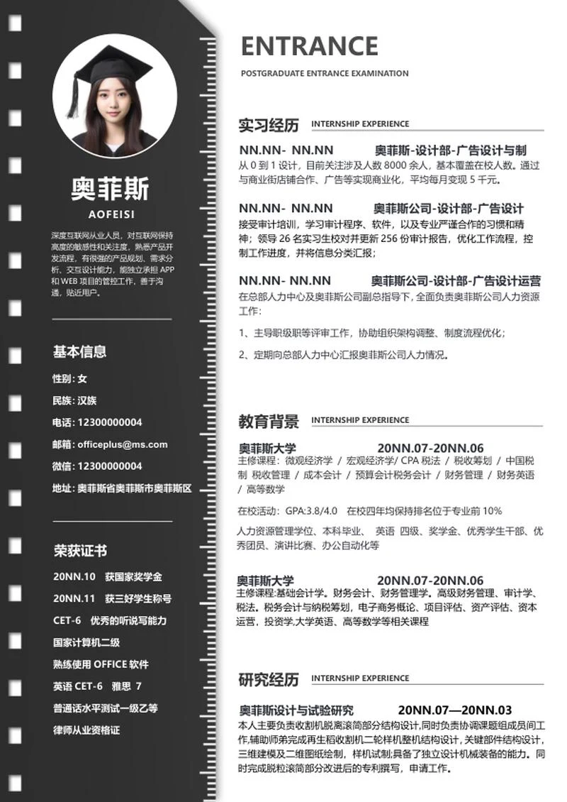 简约黑白尺刻度简历word模板