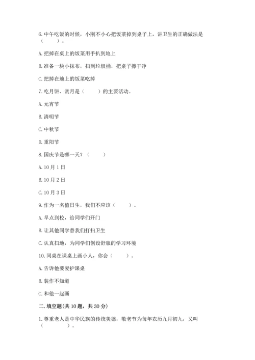 二年级上册道德与法治 期中测试卷附答案（轻巧夺冠）.docx