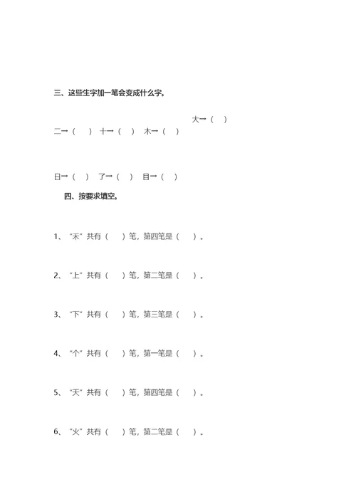 一年级语文偏旁部首专项练习