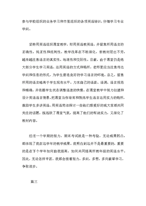 英语教师工作总结个人总结【初一英语教师个人工作总结三篇】