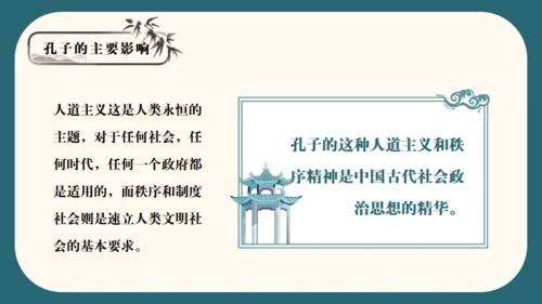 孔子诞辰儒家思想文化国学通用PPT模板