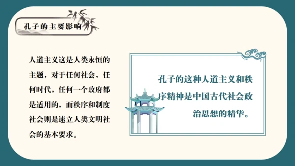 孔子诞辰儒家思想文化国学通用PPT模板