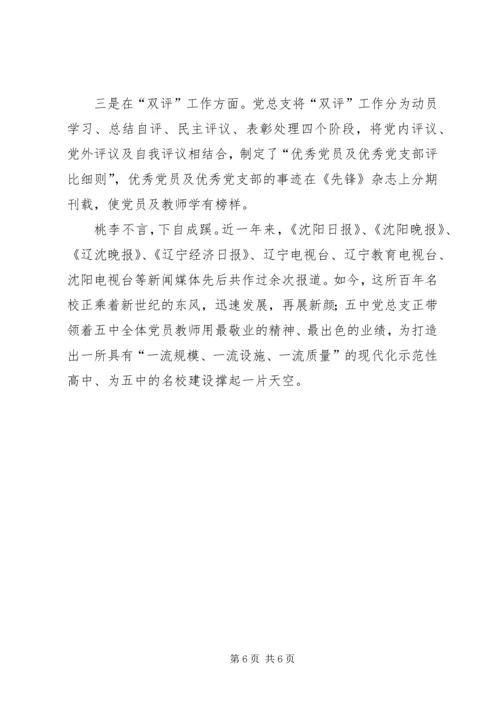 学校申报先进党总支事迹材料 (3).docx