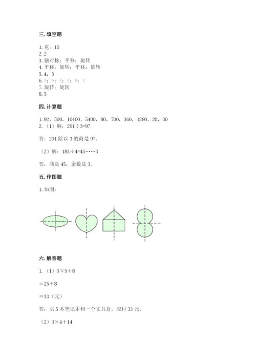 苏教版数学三年级上册期末测试卷（能力提升）.docx