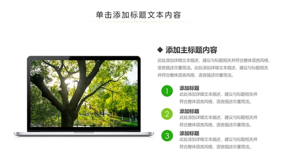 绿色环保森林湿地环境保护生态森林业PPT模板