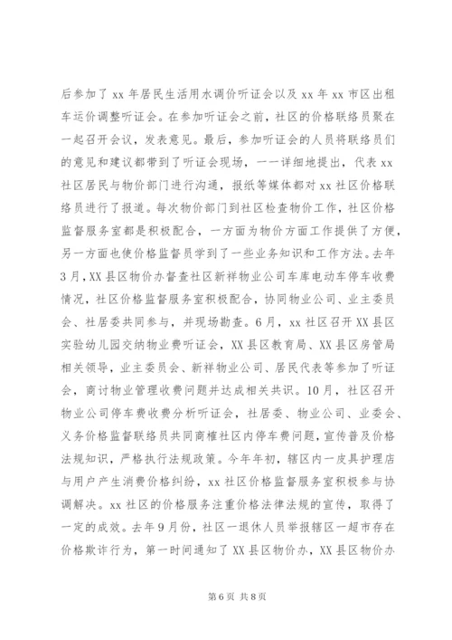 新社区价格服务进社区活动实施方案.docx