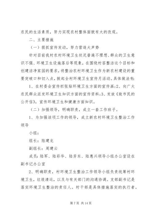 社区环境整治实施计划方案范文.docx