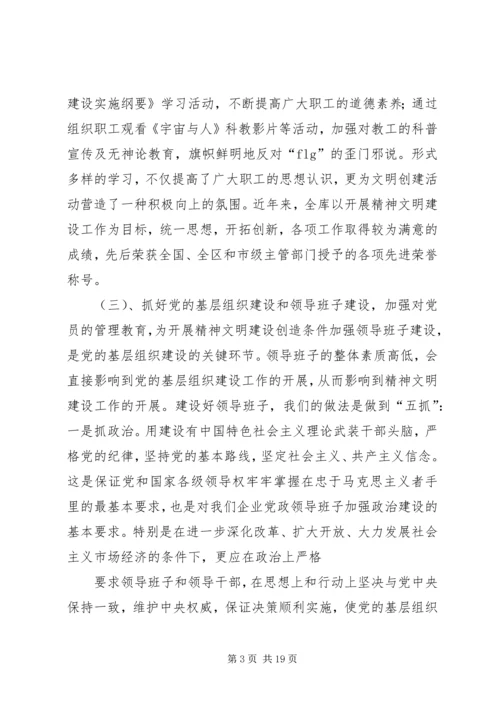 国家粮食储备库精神文明建设工作汇报材料 (2).docx