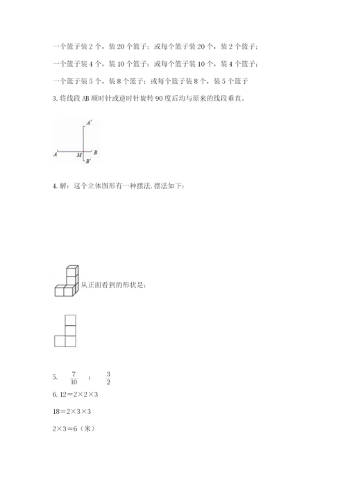 人教版五年级下册数学期末考试卷附答案（精练）.docx