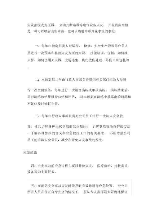 消防安全突发事件应急预案