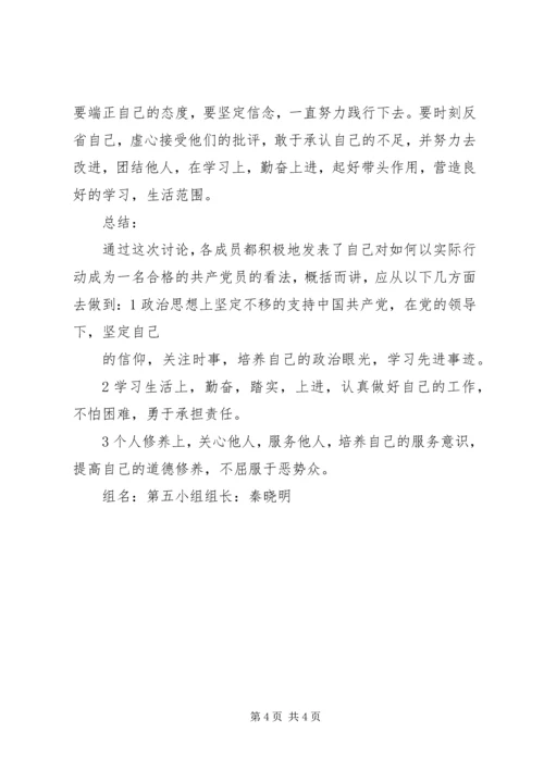 第二次党课小组讨论 (3).docx