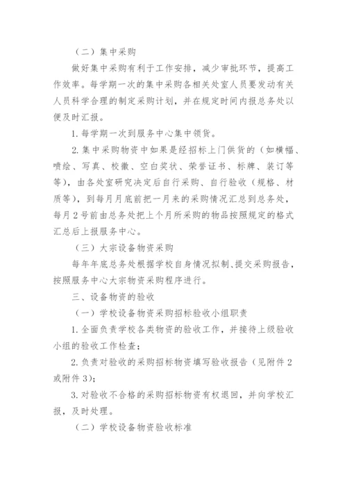 采购验收管理制度.docx