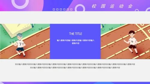 校园运动会体育跑步通用PPT模板
