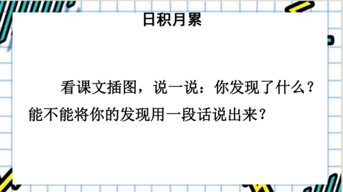 【同步课件】部编版语文三年级上册 语文园地一   课件（2课时）