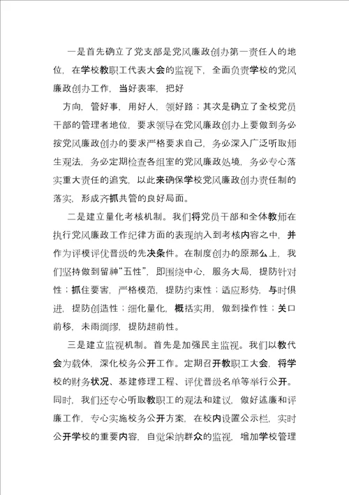 反腐倡廉工作自查总结汇报