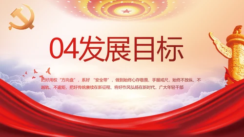 红色大气共青团年终工作总结PPT动态模板