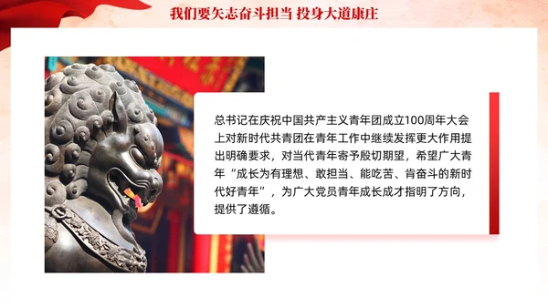 红色强国复兴有我党课课件PPT模板党建