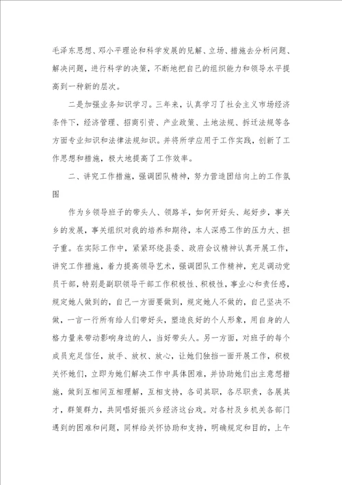 乡终年终述职述廉汇报