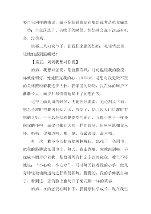 xx我想对你说作文.docx
