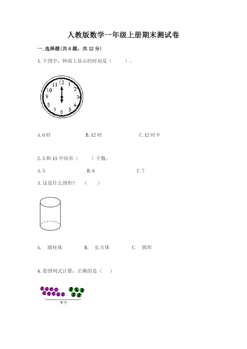 人教版数学一年级上册期末测试卷精品（考试直接用）.docx